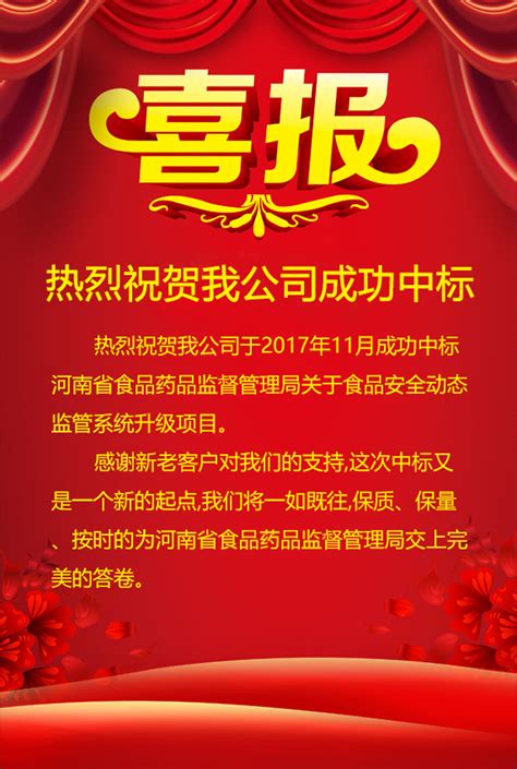 热烈祝贺我公司成功中标