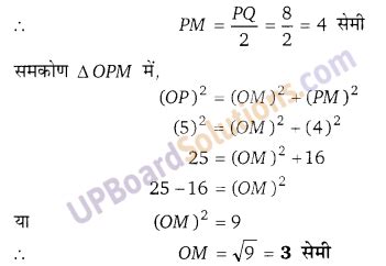 Balaji Class Maths Solutions Chapter Circle Ex Up Board