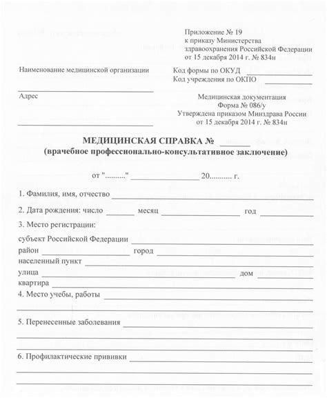 Оформление справки 086/у для поступления и работы в Липецке недорого