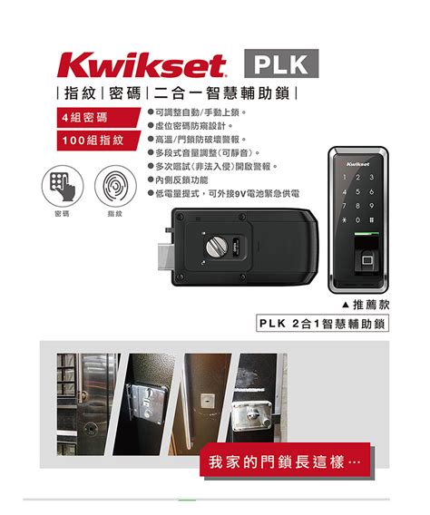 智慧型指紋密碼電子輔助鎖觸控式電子鎖商品介紹 東隆五金 Ezset Lock