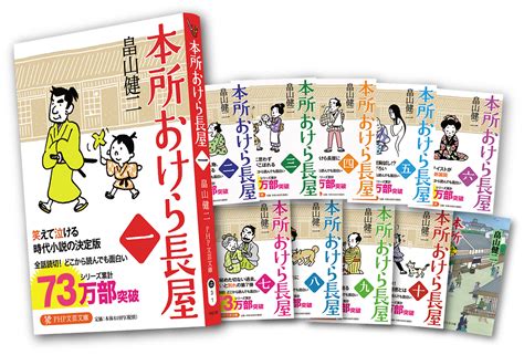 80万部突破の『本所おけら長屋』シリーズ「読者は女性が6割」異色の時代小説 記事詳細｜infoseekニュース