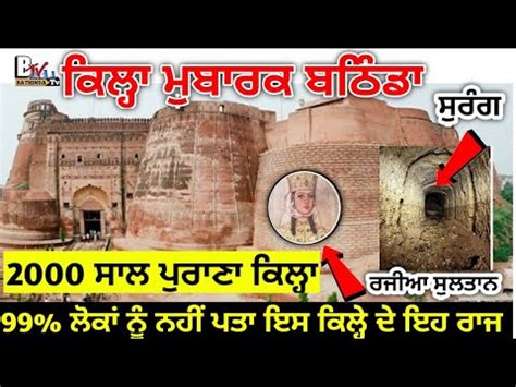 Qila Mubarak History In Bathinda Full Details Qila Mubarak Bathinda