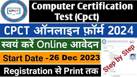 CPCT Form Kaise Bhare January 2024 CPCT Ka Form Kaise Bhare How