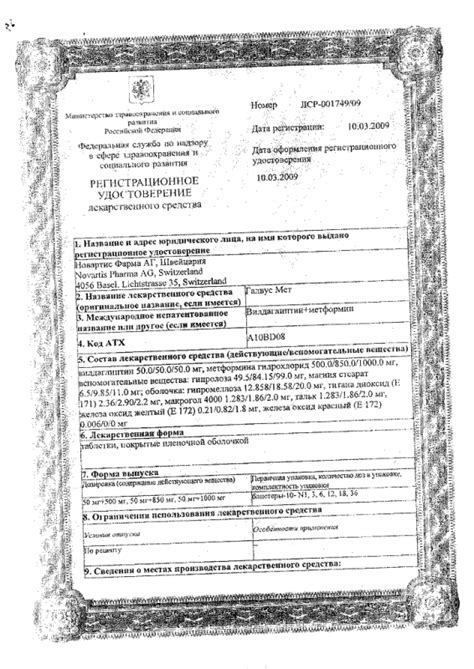 Галвус Мет таблетки 50+1000 мг, 30 шт. цена, купить в Киеве (Украина)