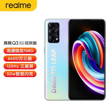 Realme 真我q3 Pro狂欢版 120hz屏幕 6400万三摄 50w智慧闪充 仅174g 天空之城 8gb128gb 双5g手机