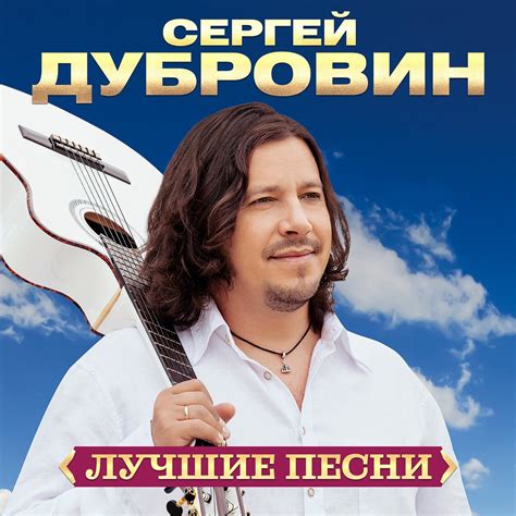 Remastered Album By Sergey Dubrovin Apple Music