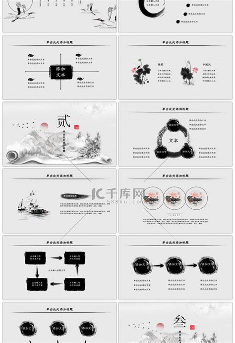 中国风水墨意境商务办公通用pptppt模板免费下载 Ppt模板 千库网