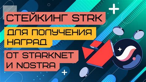 Strk Starknet Nostra