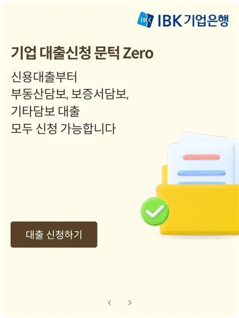 Ibk기업은행 대출통로박스 신청방법 및 장단점 비대면 최대 1억 News Page