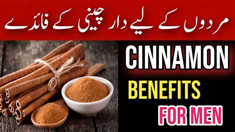 Cinnamon Benefits For Men Dalchini Ke Fayde Cinnamon Benefits Ke