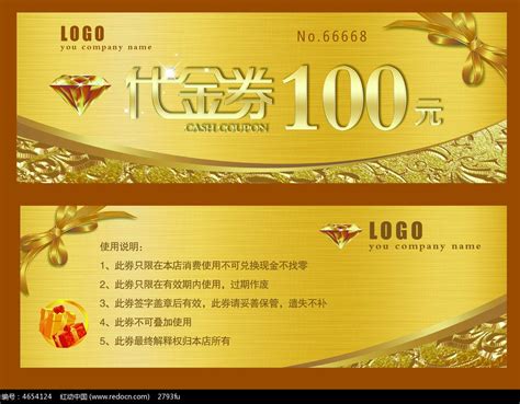 金色酒店100元代金券模板图片优惠券代金券编号4654124红动中国