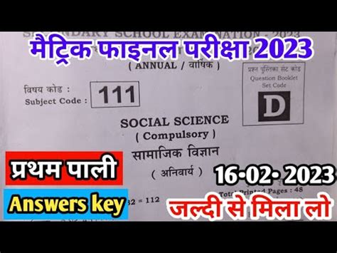 First Sitting Social Science Answers Key 2023 Social Science 1st