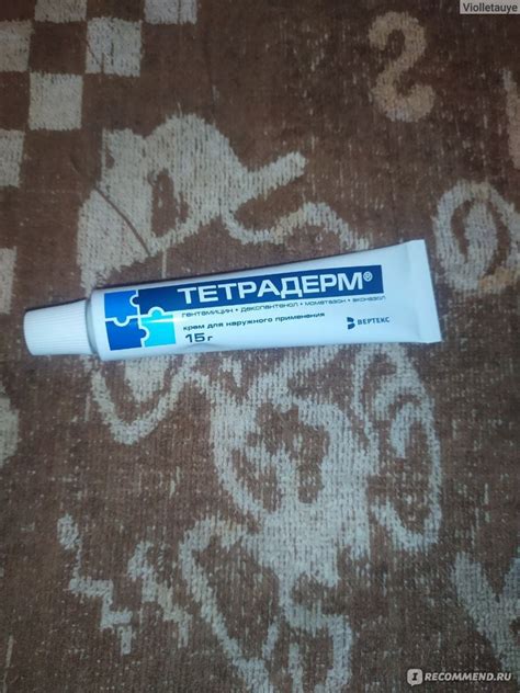 Мазь Вертекс Тетрадерм - « Хорошее средство при контактном дерматите ...