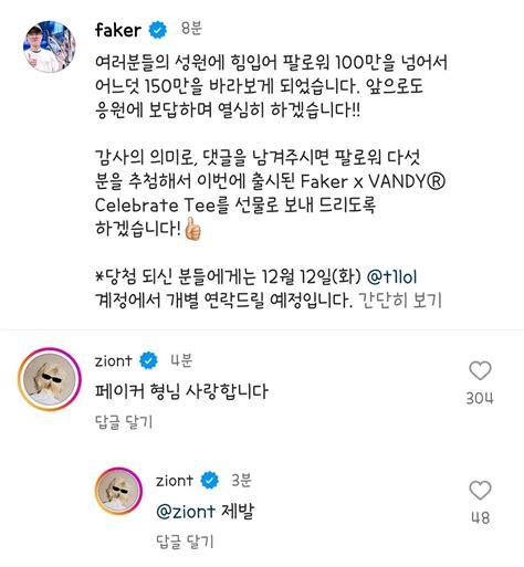 페이커 인스타 이벤트 글에 자이언티 댓글ㅋㅋㅋㅋㅋㅋㅋ 롤 리그 오브 레전드 에펨코리아