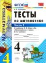 ГДЗ по Математике 4 класс Рудницкая учебник Решебник