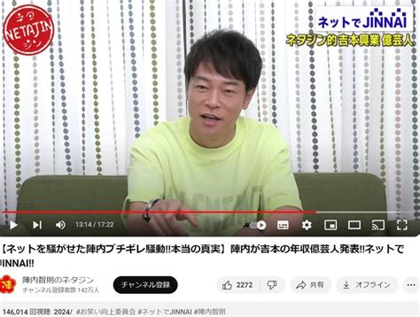 吉本退所後「月収30～40万」→「年収3億」の大ブレイク芸人 陣内智則が明かす「youtubeすごかった」 ライブドアニュース