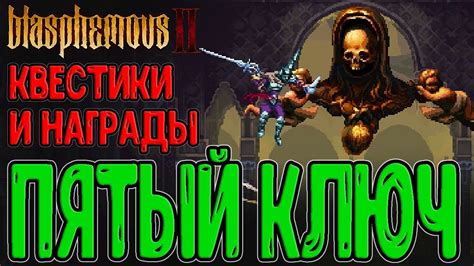 Сусона, образец Красоты и 5й Голубь / Квест Херувимов и Восковых семян ...