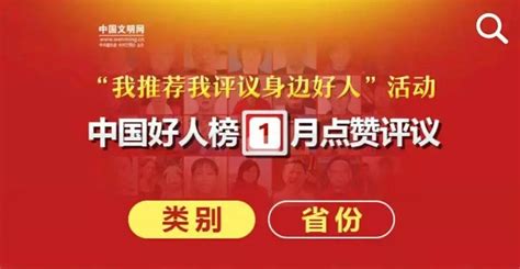 我省2位残疾人入围中国好人榜候选人，一起来为他们点赞吧单文增