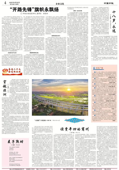 《中国中铁》融媒体报「960期」 澎湃号·政务 澎湃新闻 The Paper