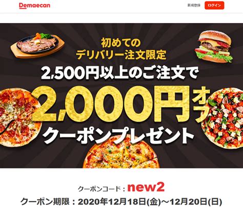 【終了】出前館の初利用で2000円割引（先着10万人限定。2500円以上注文が要件。1220まで） 最速資産運用