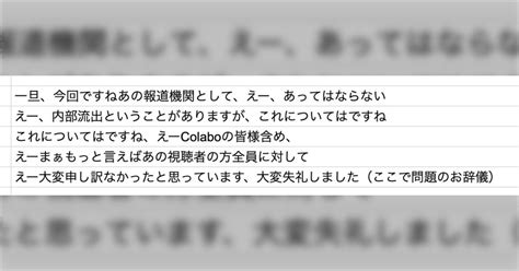 「nhk謝罪」はcolaboによる騙し討ちか。「説明」に来たnhk、メディアとともに「謝罪」を待ち構えるcolabo／nhkは「視聴者の方全員