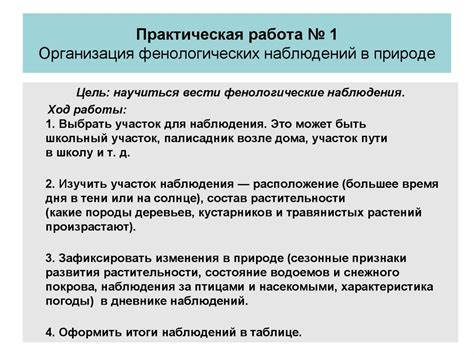 Фенологические наблюдения за природой. Осень - презентация онлайн