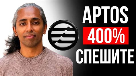 APTOS: СЧИТАННЫЕ ДНИ НА ПРИНЯТИЕ РЕШЕНИЯ. БУДУТ ЛИ ЕЩЕ ИКСЫ В ...