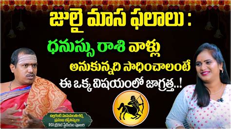 Dhanussu Rasi Phalalu July 2023 Telugu Sagittarius Horoscope July