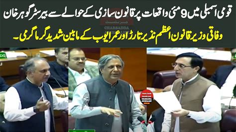 PTI Gohar Khan Omar Ayub MQM Khawaja Izhar Ul Hassan VS Law Minister