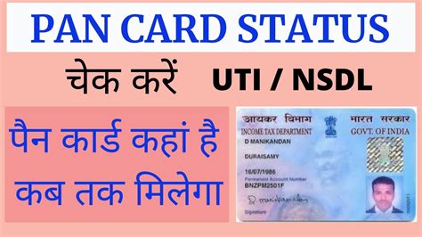 Pan Card Status Kaise Check Kare How To Check Pan Card Status पैन