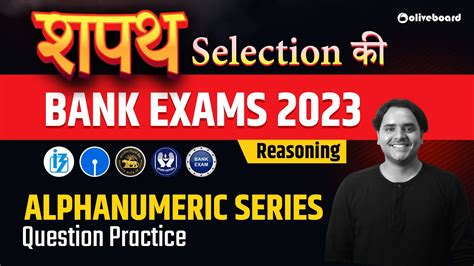 Alphanumeric Series For Bank Exam Practice Questions L 12