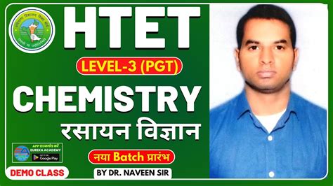 HTET LEVEL 3 PGT CHEMISTRY DEMO CLASS DR NAVEEN SIR Htet