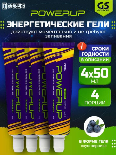 Энергетический гель питьевой POWERUP Гель 4 х 50 мл, Черника ...