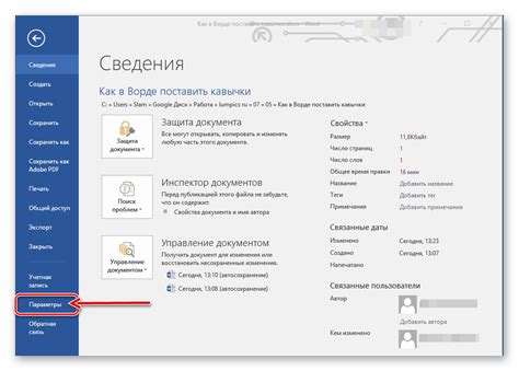 Как поставить кавычки запятыми в Ворде