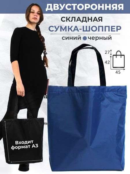 Сумка двухсторонняя, хозяйственная, шоппер, MOSHNA - купить с доставкой ...