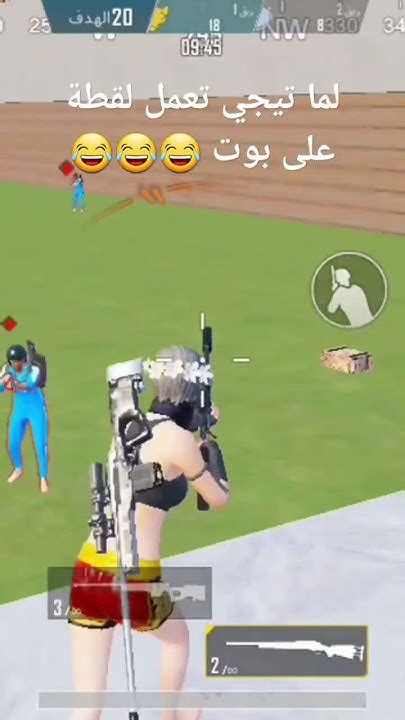 لما تيجي تعمل لقطة على بوت 😂😂😂 ببجي Pubgmobile ببجيموبايل اوتويا