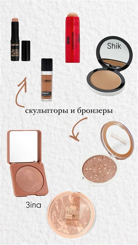 Скульптор и бронзер | Бронзер, Косметика, Румяна