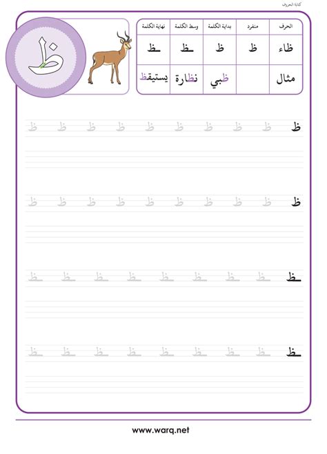 ورق عمل تعليم كتابة الحروف العربية منصة ورق التعليمية