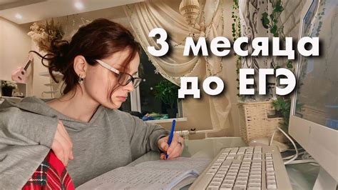 ГОТОВЛЮСЬ К ЕГЭ ЗА 3 МЕСЯЦА - YouTube