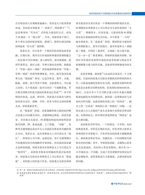 孙凝晖：新型举国体制下对国家重点实验室重组的战略思考 中国科学院计算技术研究所