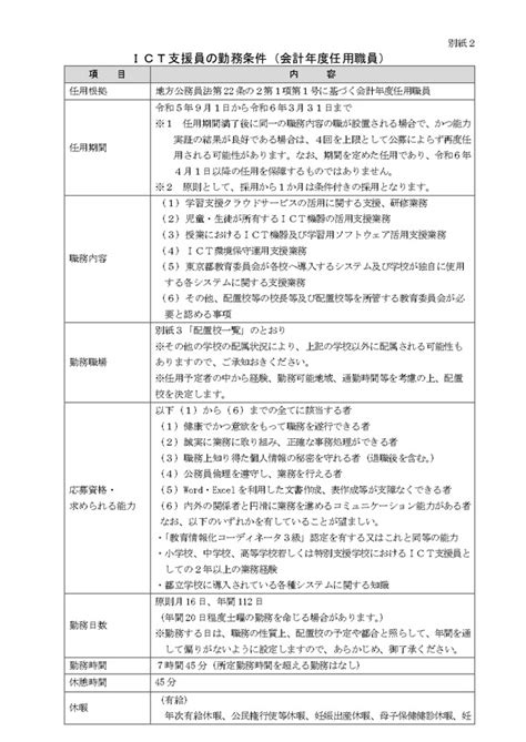 東京都、公立学校ict支援員を募集 3枚目の写真・画像 教育業界ニュース「reseed（リシード）」