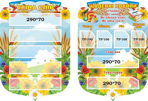 Набір стендів для НУШ (Артикул: 3-2066) • Купити
