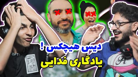 Yadegari Fadaei Reaction Youtube