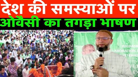 Asaduddin Owaisi Fire Speech On Bjp