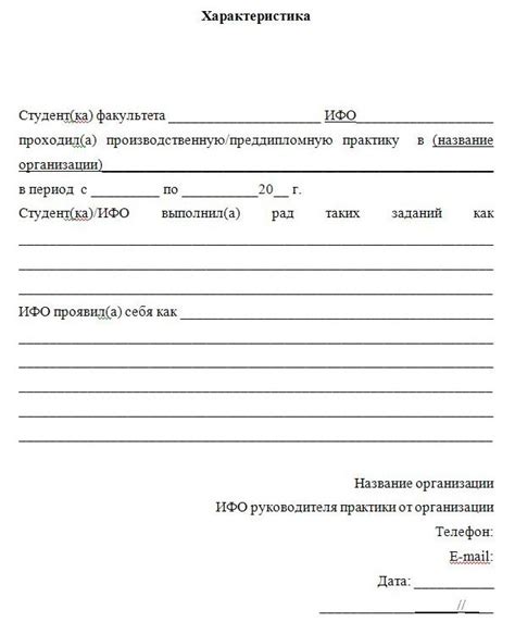 Отрицательная характеристика на студента колледжа образец