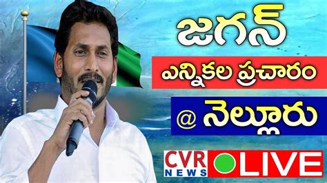 Ys Jagan Speech Live Ysrcp Election Campaign In Nellore Cvr News