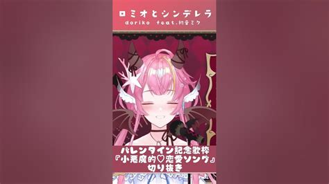 【歌枠切り抜き】ロミオとシンデレラ Vtuber バーチャルyoutuber 瀬津325 歌枠 切り抜き 切り抜き動画 ロミオと