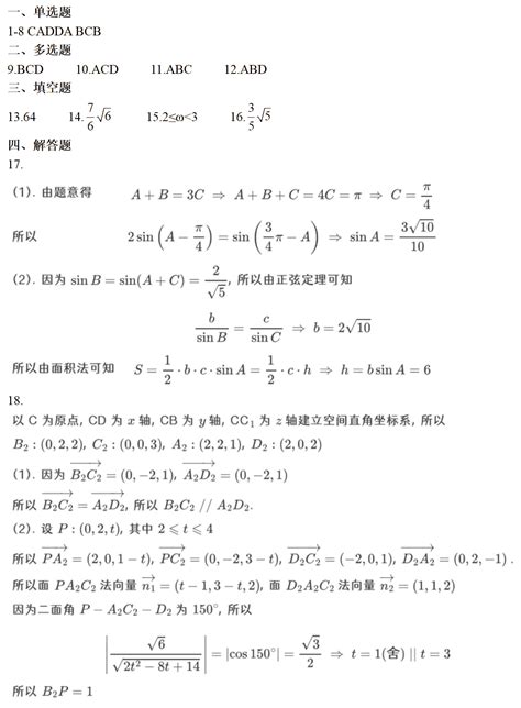 2023年高考全国新课标1卷数学试题答案 —中国教育在线