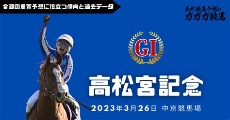 2023年重賞レース一覧と日程【3月】 無料競馬予想のガガガ競馬