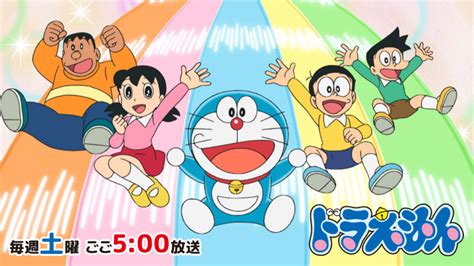 ドラえもん｜テレビ朝日